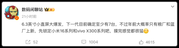 上海厚成股票配资案 7款小屏手机, 下半年6.3英寸爆发!