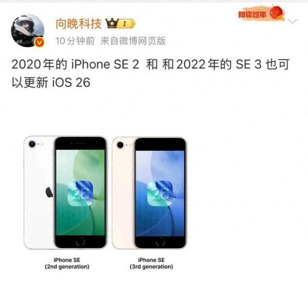 散户配资网站 iPhone老将再续命! SE 2/SE 3确认支持iOS 26升级